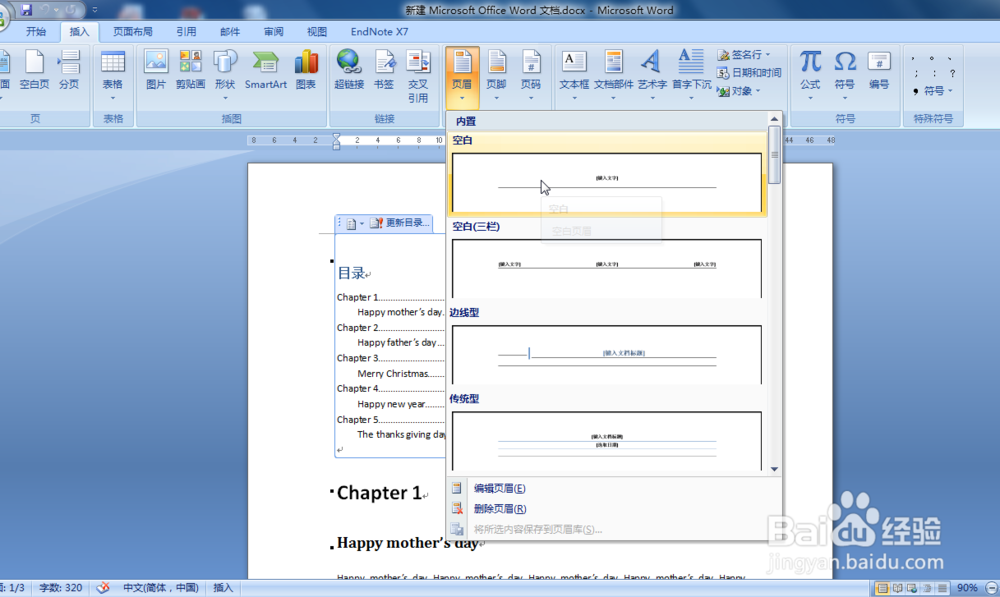 如何用word制作页眉页脚及引用参考文献