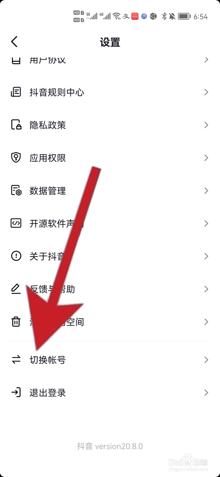 抖音怎么更换登录账号