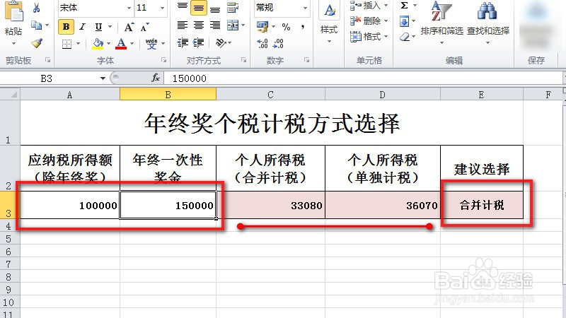 年终奖个税单独或合并计税选哪个合算