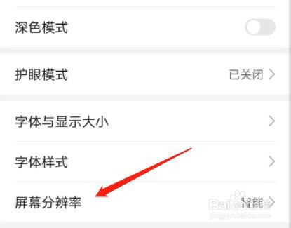 手机中的屏幕分辨率在哪可以调整？