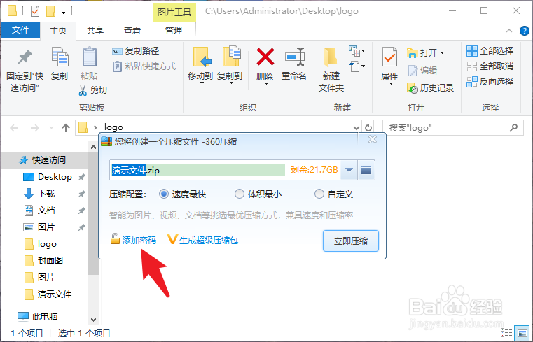 压缩文件加密怎么设置