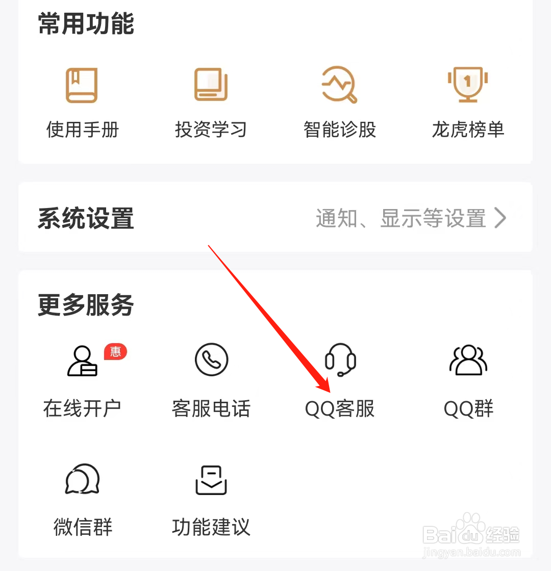 波段神器怎么查看QQ客服