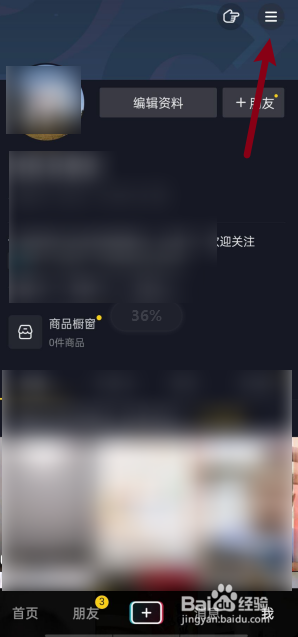 抖音APP如何查看我的动态