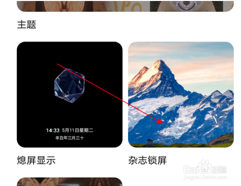 荣耀50怎样取消锁屏杂志