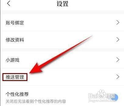 怎样关闭句子控APP的消息通知推送