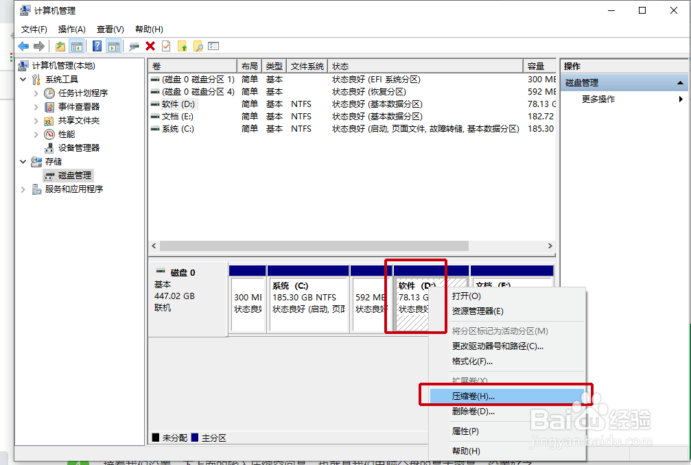 新电脑如何分盘