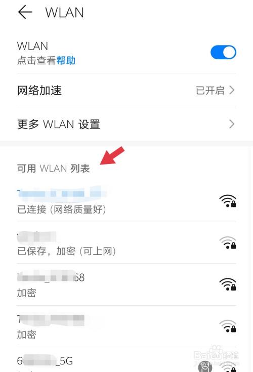 華為手機怎麼連接無線wifi網絡及wlan網