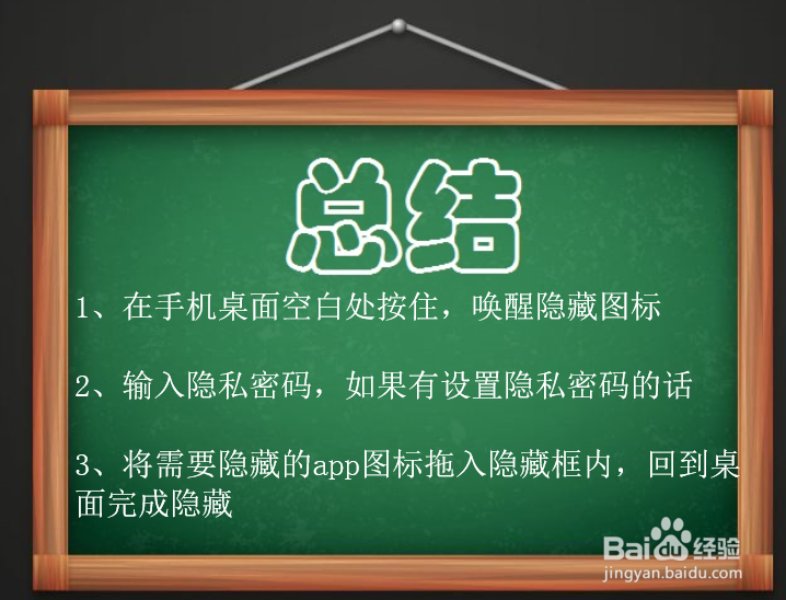 如何把不想让别人知道的APP隐藏起来