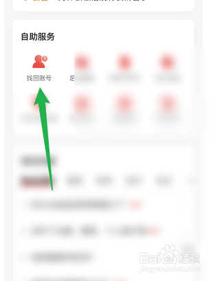 网易云音乐如何找回账号