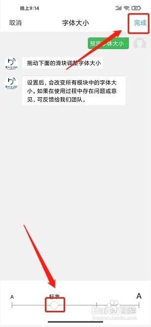 泰兴生活网app如何设置字体大小