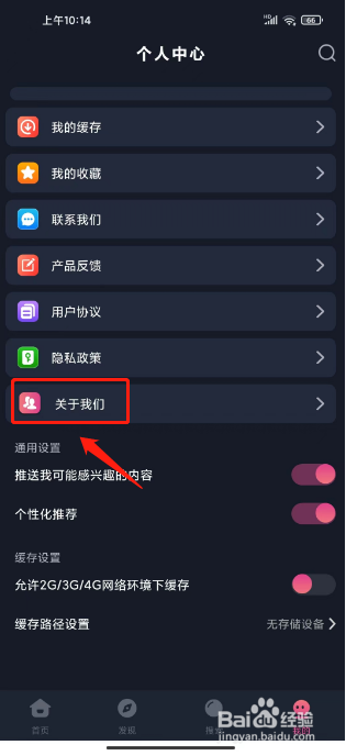 小小影视大全如何进行查看软件版本号信息