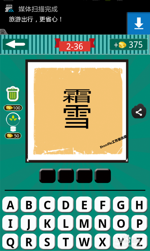 看图猜成语游戏攻略：[8]第二波31至40关