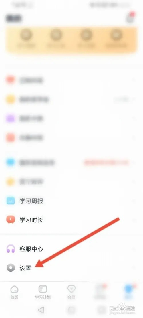 学宝APP里面怎么关闭音效开关功能