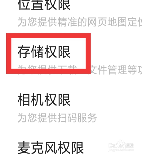 360浏览器APP该怎样设置存储权限功能