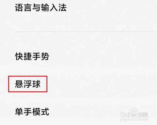 小米手机在锁屏状态下怎么设置显示悬浮球