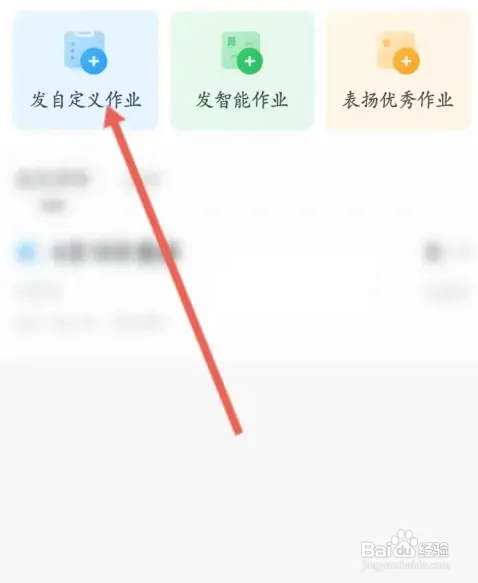 钉钉在哪发布作业