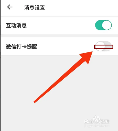 扇贝阅读怎么关闭微信打卡提醒？