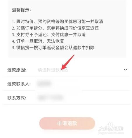 京东上买东西还没发货怎么点退款