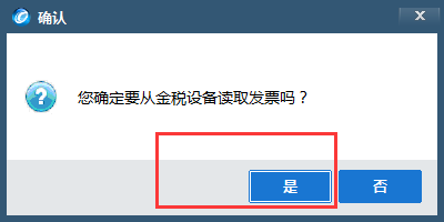 开票系统提示系统无可用发票怎么办