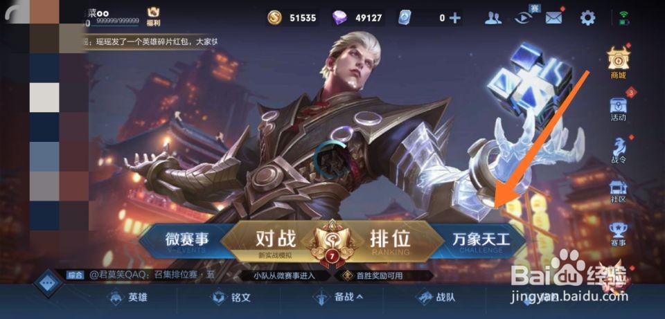 王者荣耀六国远征在哪里玩