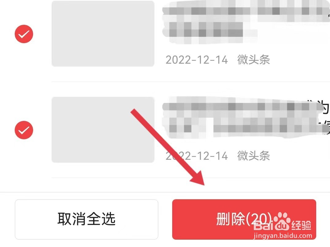 怎样清空今日头条的草稿箱