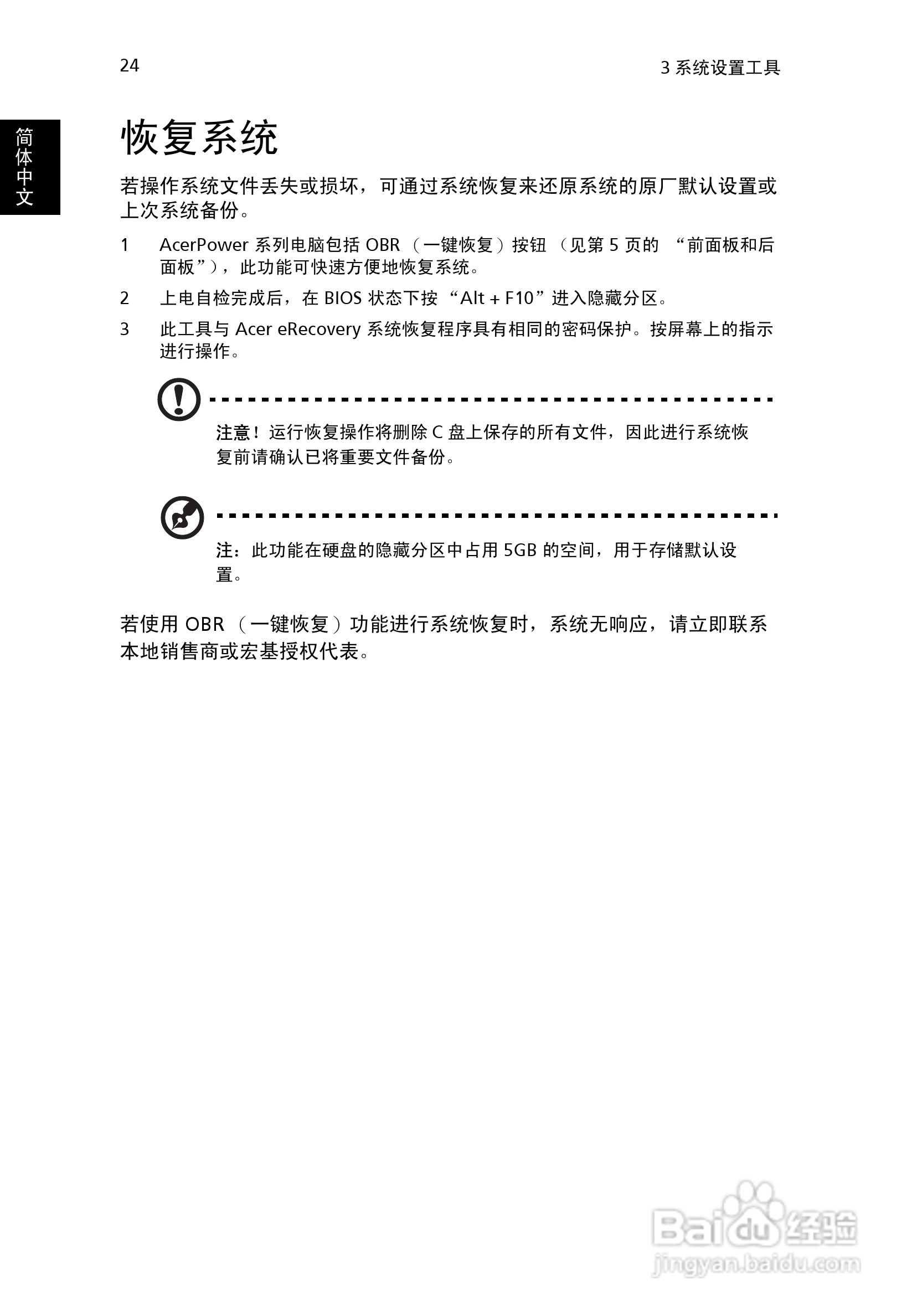 ACER宏基AcerPower 1000计算机说明书:[4]