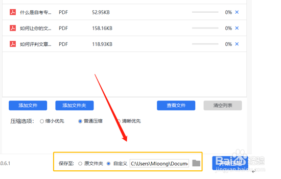 PDF文档怎么压缩大小