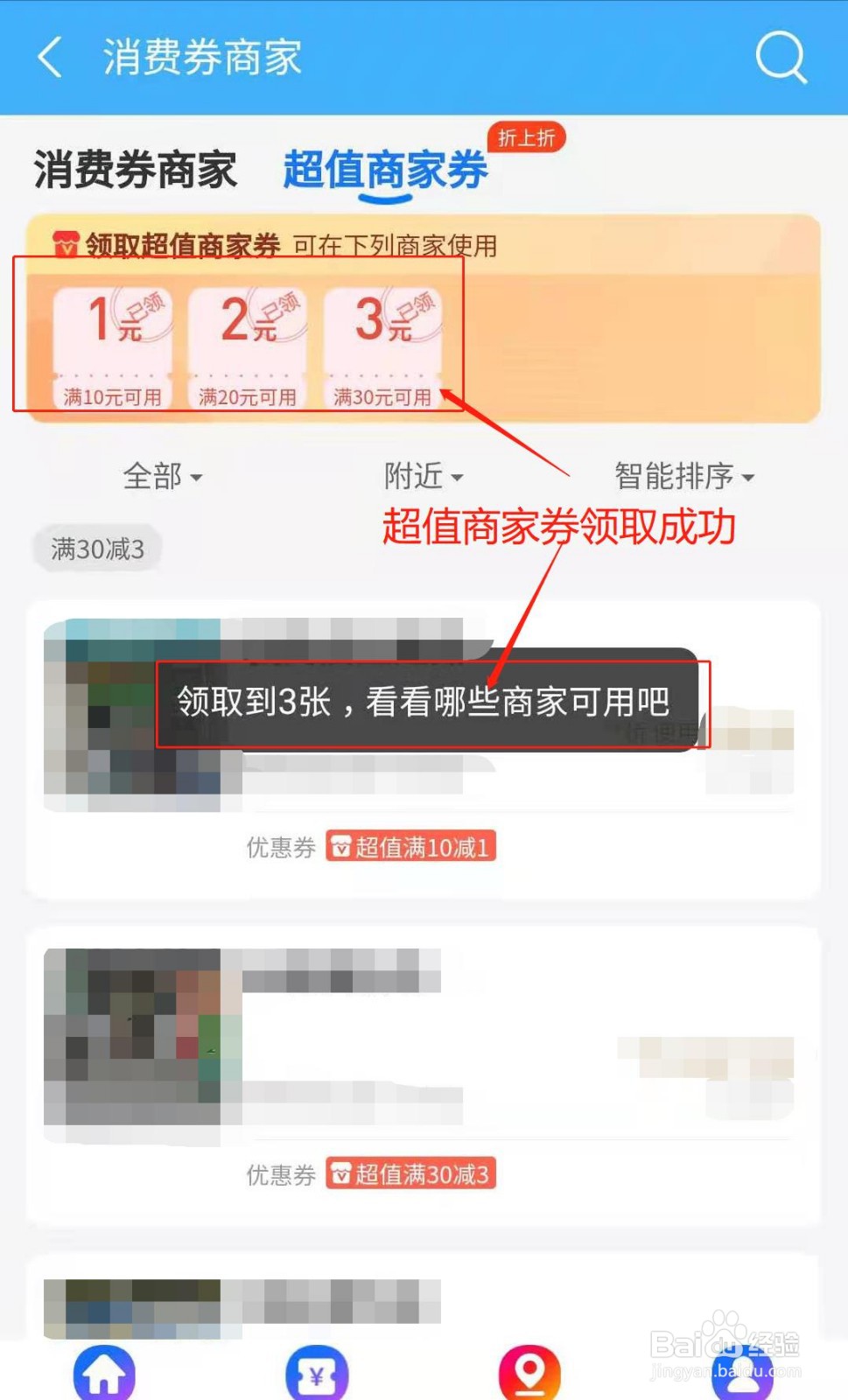支付宝超值商家消费券如何领取