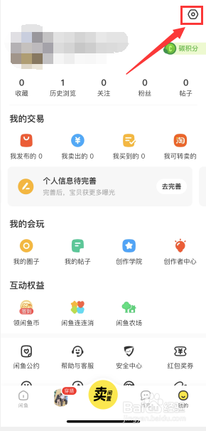 闲鱼如何对图片质量进行设置