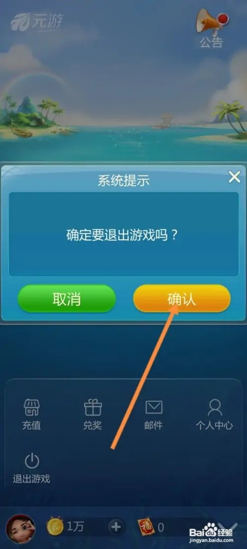 元游围棋怎么退出游戏