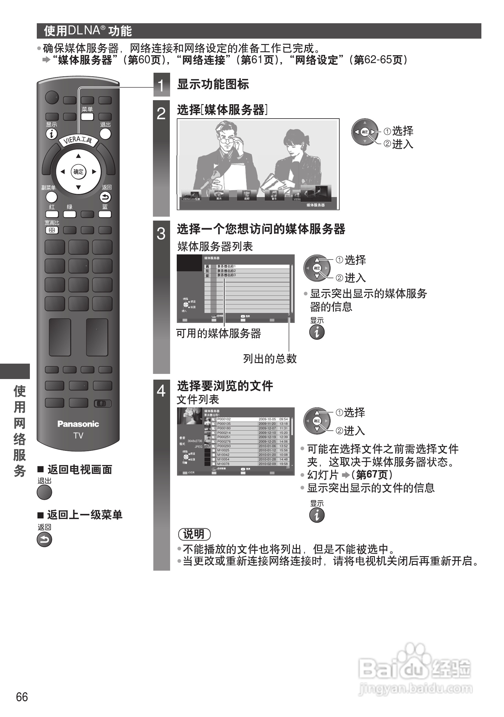 松下TH-P55GT32C等离子彩电使用说明书:[7]