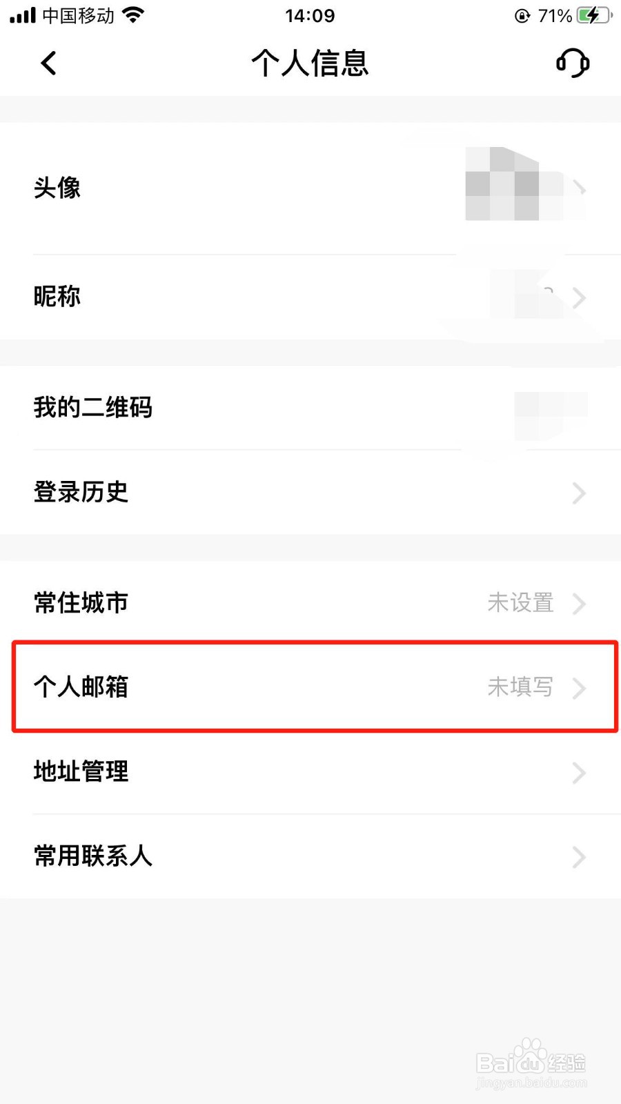 农商银行在哪填写个人邮箱？