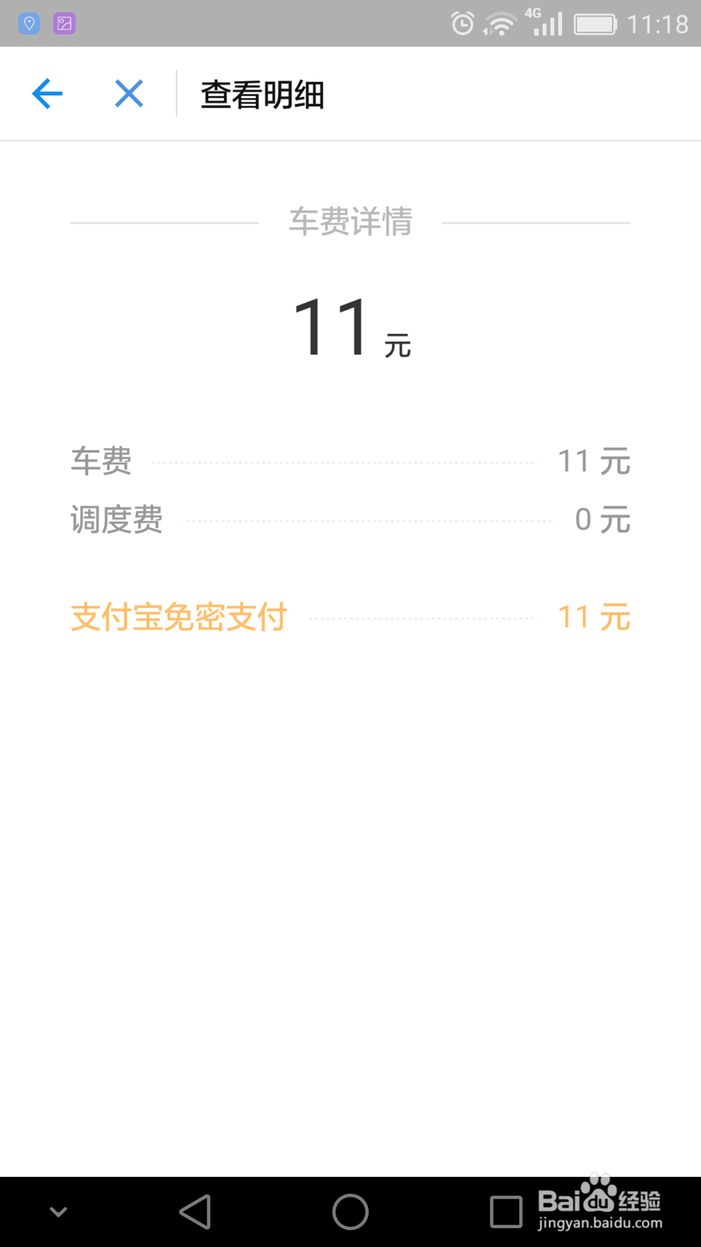 避坑：滴滴出租车未上车结束行程被收费如何退款