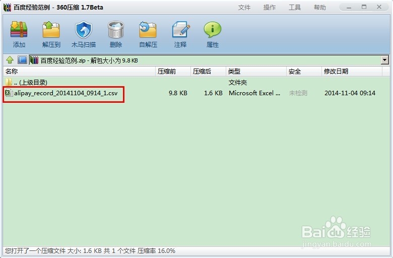 支付宝每月账单明细如何快速统计并做成报表