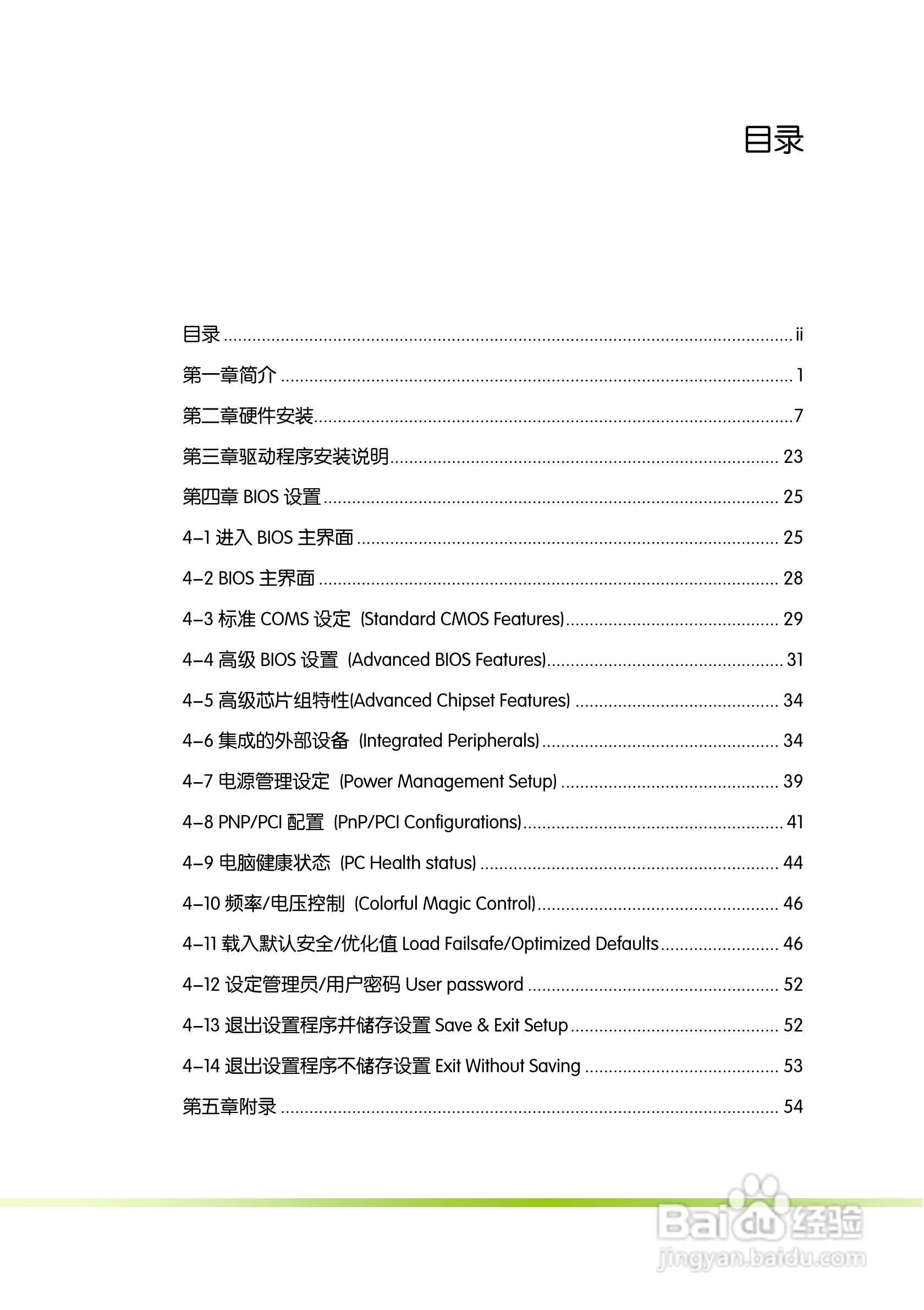 七彩虹C.H55T V21主板说明书:[1]
