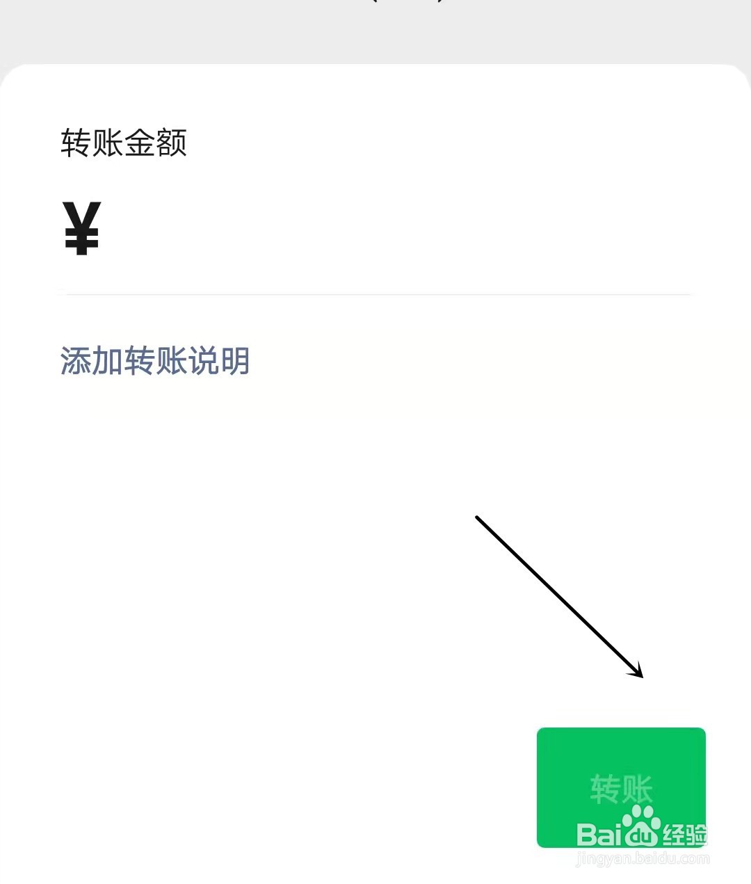 微信怎么转账