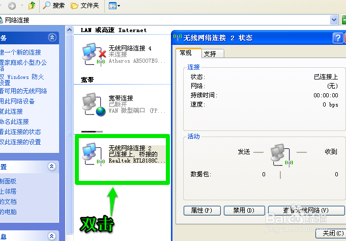 WINXP如何取消自动连接无线网络