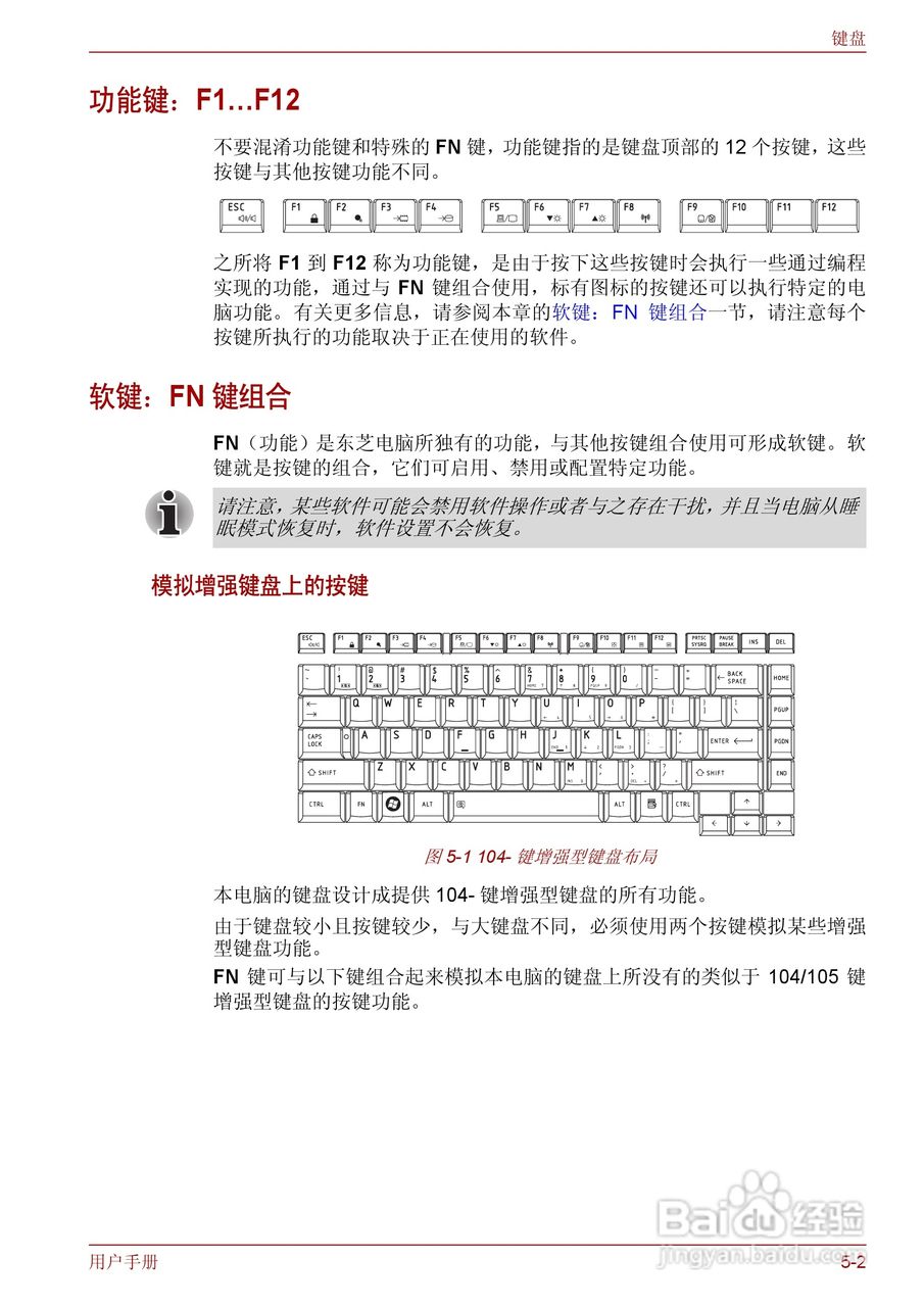 东芝Qosmio F50笔记本电脑使用说明书:[13]
