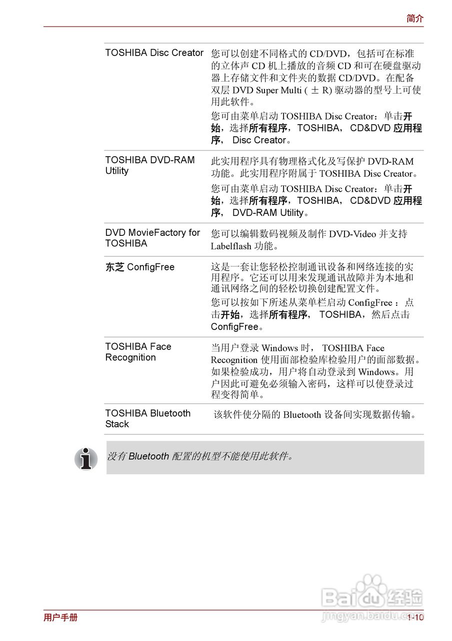 东芝Satellite L510笔记本电脑使用说明书:[4]