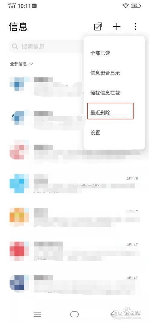 vivo手机最近删除的短信怎么恢复呢