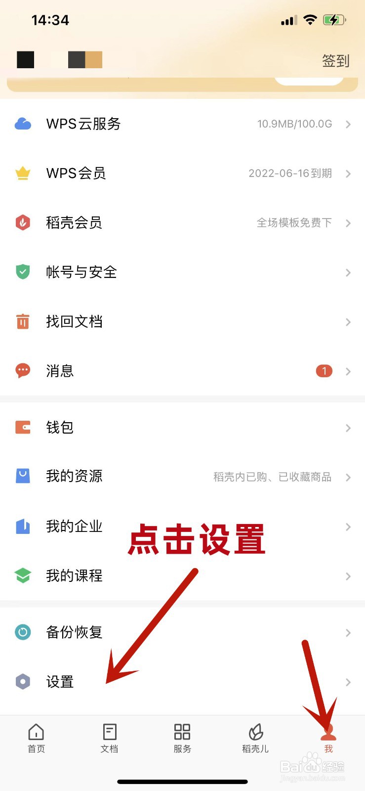 如何查看WPS Office 的版本号