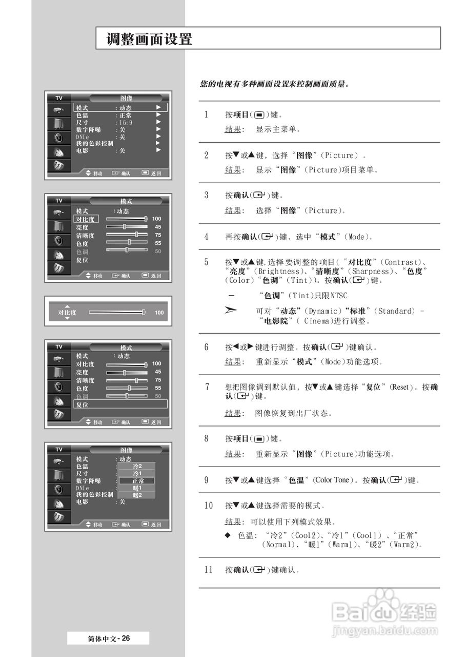 三星SP-42L6HR彩电使用说明书:[3]