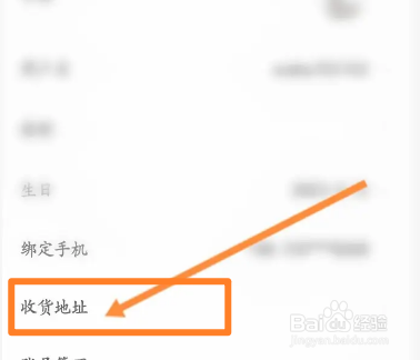 手机瑞辛咖啡软件中怎么设置收货地址信息