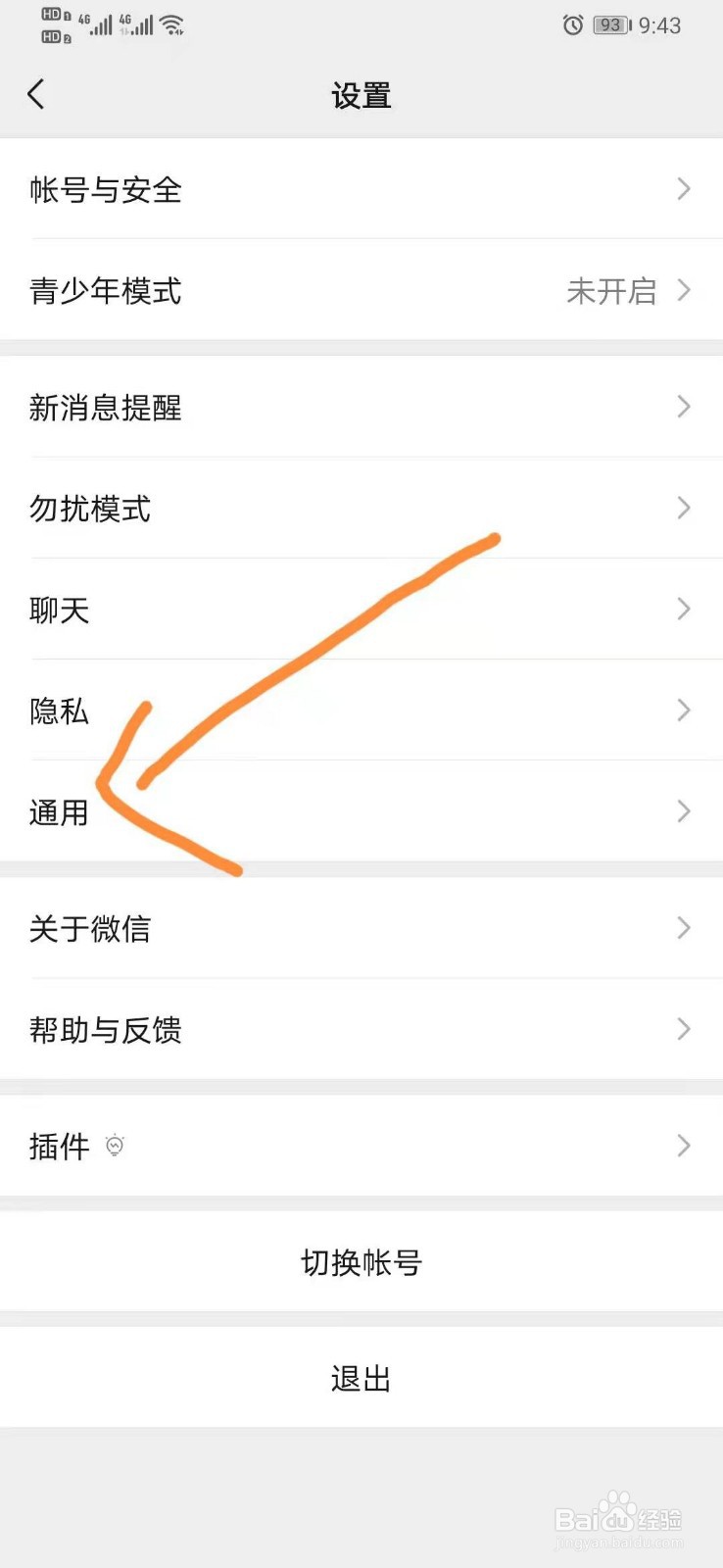微信怎么群发消息