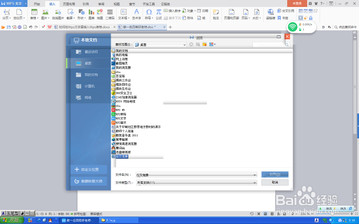 如何在Wps文字里插入Wps表格