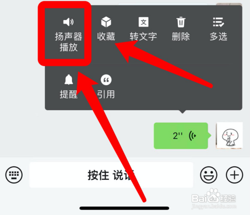 苹果手机微信语音声音很小?