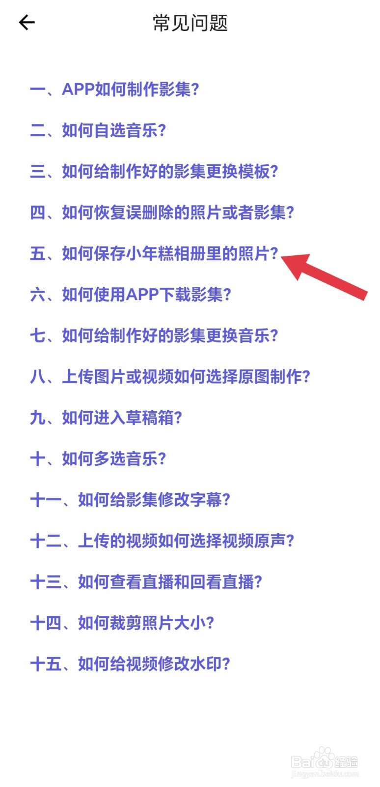 如何保护小年糕相册里的照片