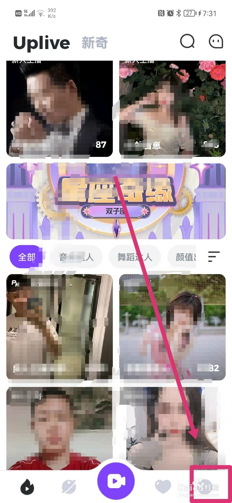 UP直播在哪里查看版本号