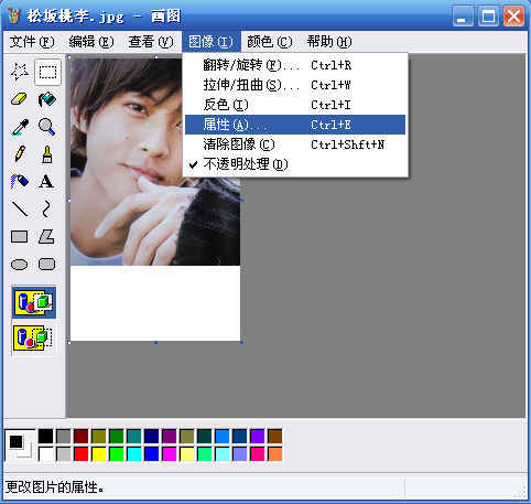 使用系统自带画图程序简易更改图片尺寸大小