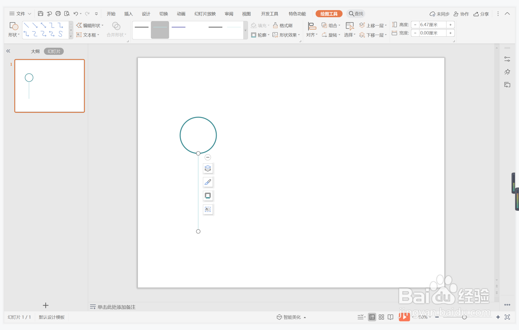 wps演示中如何制作平和舒缓型目录